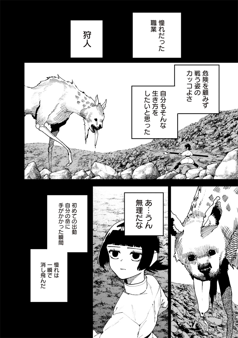 Kyokutou Chimeratica - Chapter 25 - Page 2